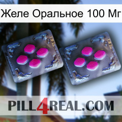 Желе Оральное 100 Мг 01